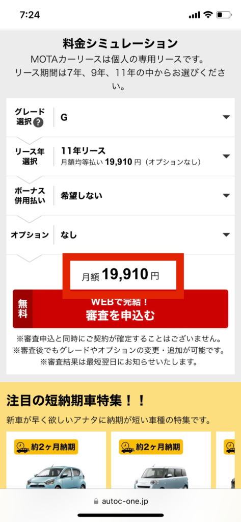 N-BOX11年サブスクカーリースの料金シミュレーション