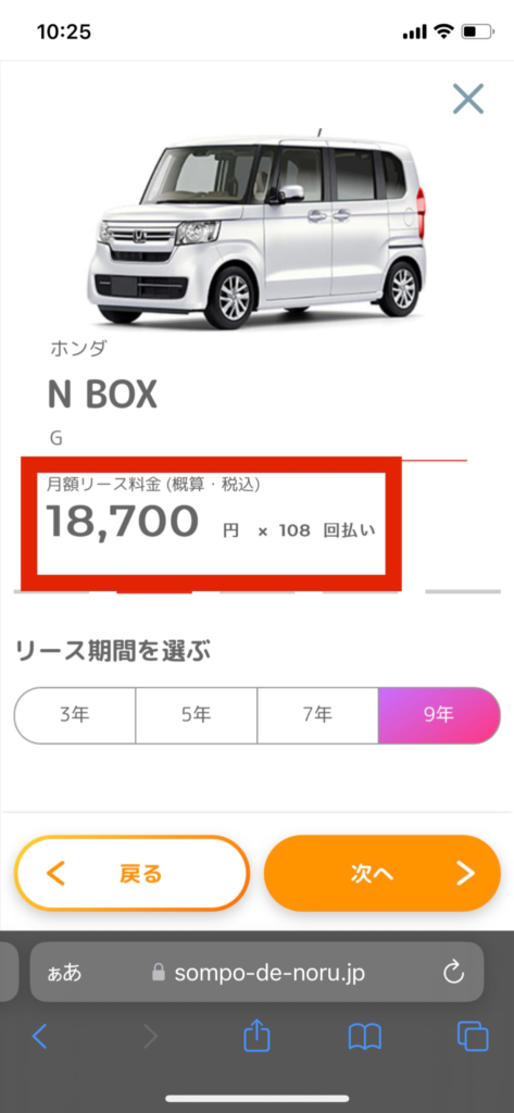 SOMPOで乗ーるのN BOX9年契約時の料金シミュレーション