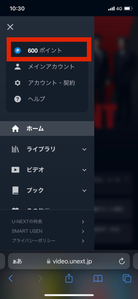 U-NEXTメニューのポイント