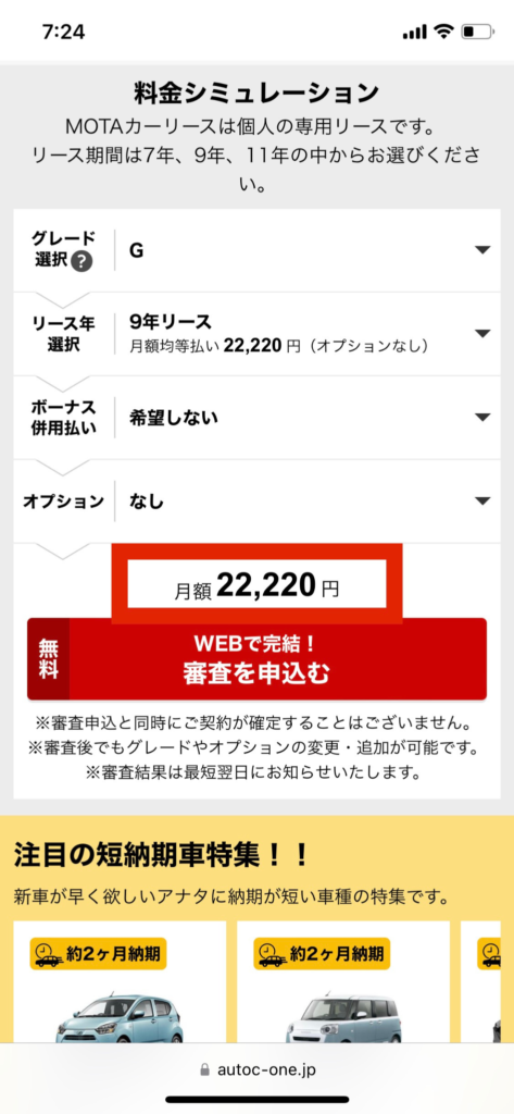 N-BOX7年サブスクカーリースの料金シミュレーション