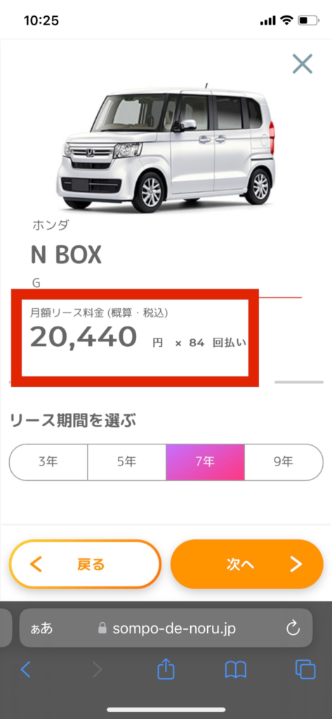 SOMPOで乗ーるのN BOX7年契約時の料金シミュレーション