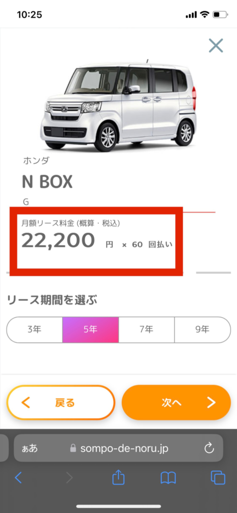 SOMPOで乗ーるのN BOX5年契約時の料金シミュレーション