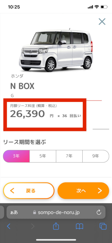 SOMPOで乗ーるのN BOX3年契約時の料金シミュレーション