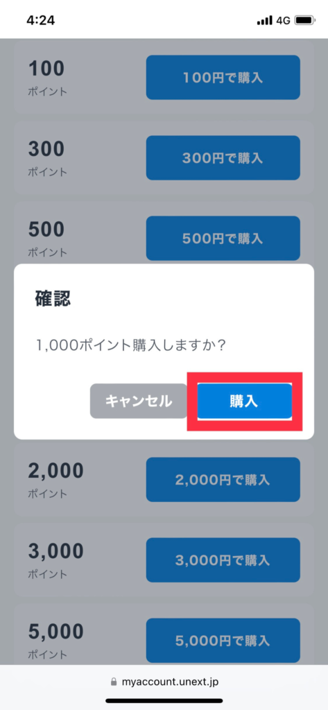 U-NEXTポイント購入ボタン