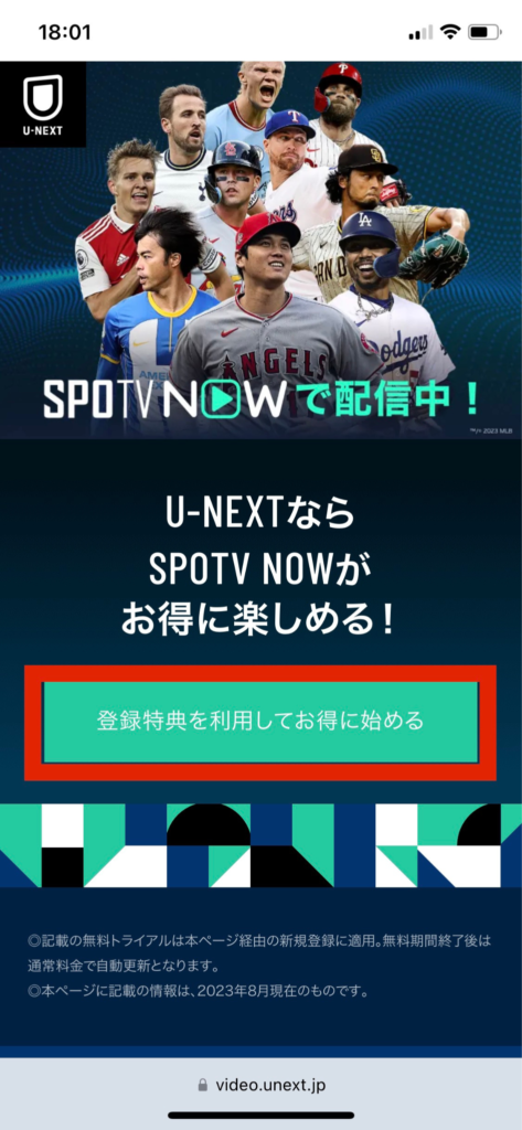 U-NEXTのSPOTV NOWの登録ホーム