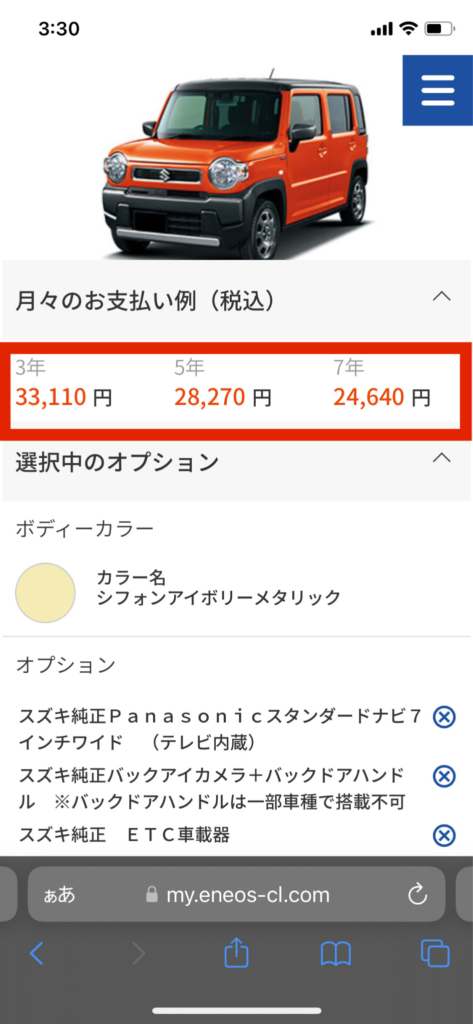 ENEOS新車のサブスク料金シミュレーション