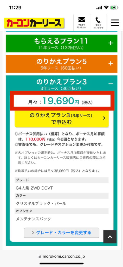 カーコンカーリースのN BOX3年契約時の料金シミュレーション