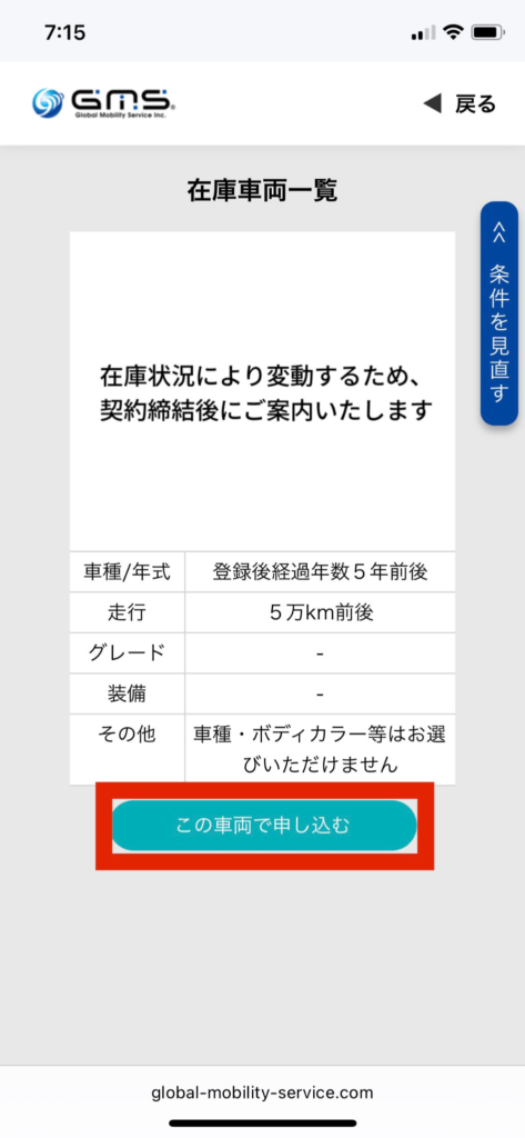 GMS公式ホームページの車両一覧画面