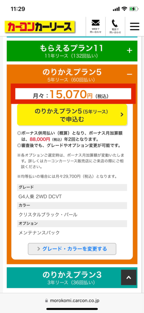 カーコンカーリースのN BOX5年契約時の料金シミュレーション