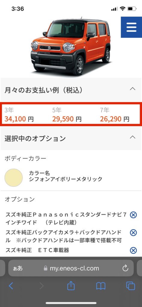 ENEOS新車のサブスクライトパックの料金シミュレーション