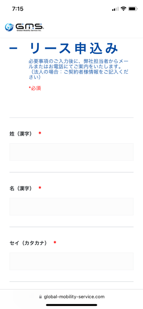 GMS公式ホームページ必要事項入力画面