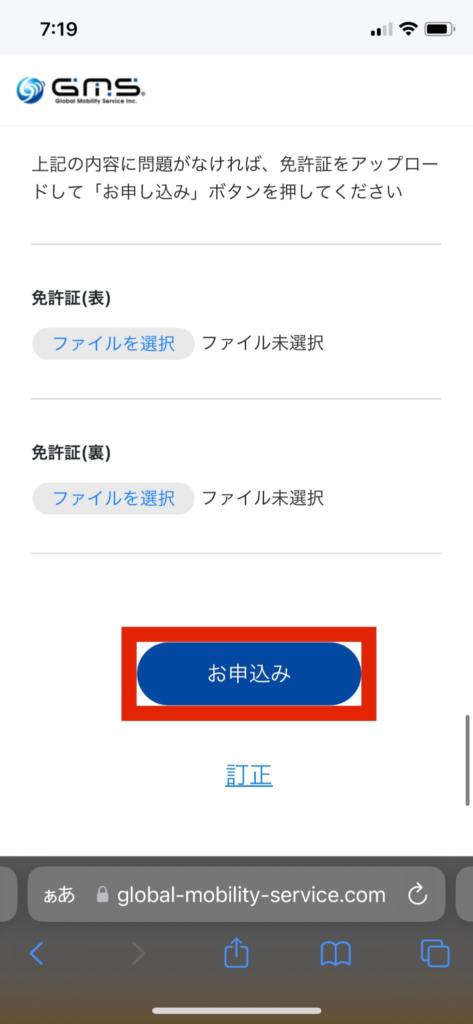 GMSリース公式ホームページの申込内容確認画面