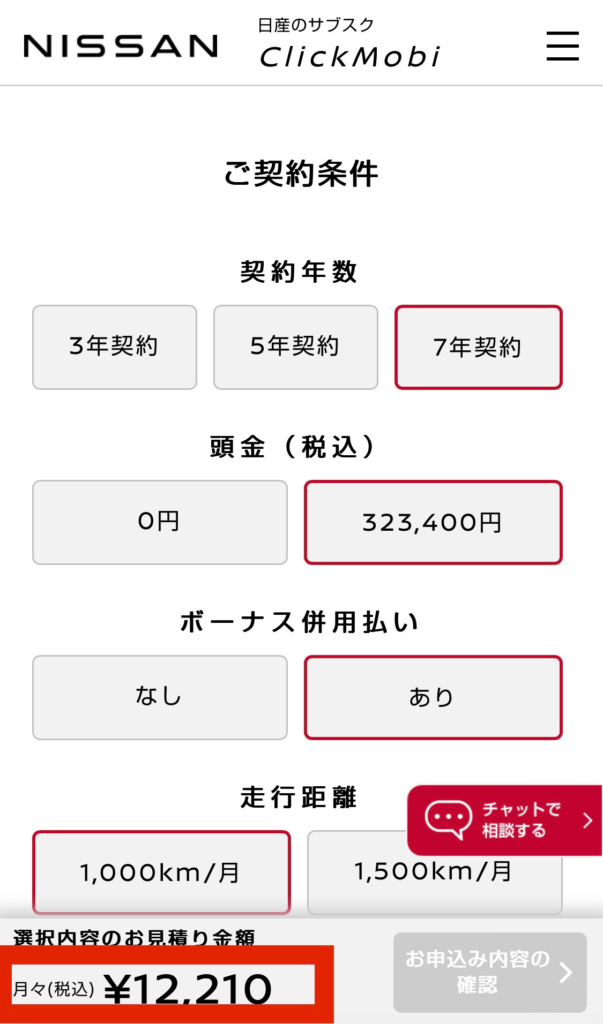 クリックモビの日産デイズ最安値料金