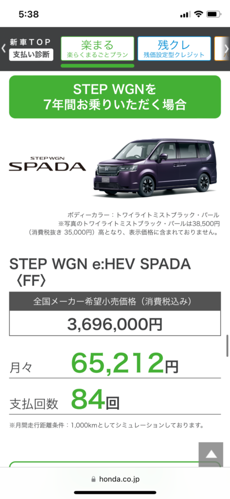 楽まる料金シミュレーションSTEP WGN7年契約時