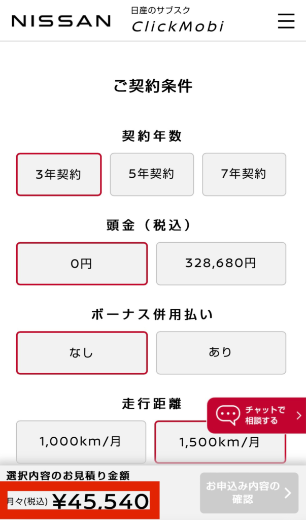 クリックモビ日産デイズの最高値料金