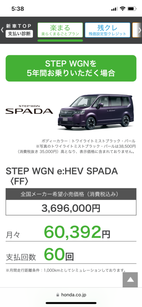 楽まる料金シミュレーションSTEP WGN5年契約時