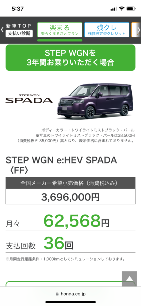 楽まる料金シミュレーションSTEP WGN3年契約時